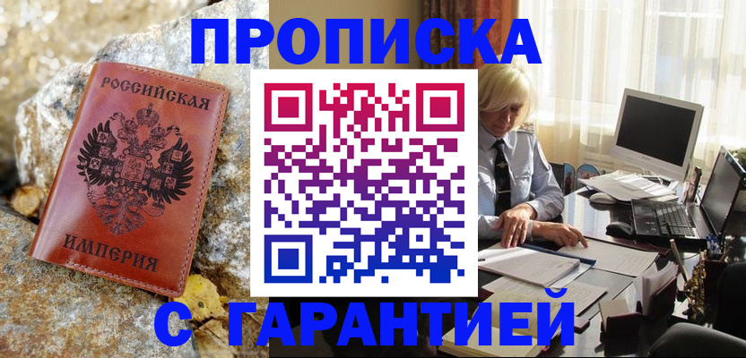 прописка штамп в Киржаче